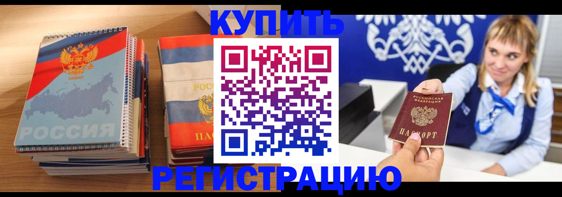 прописка законно в Стрежевом