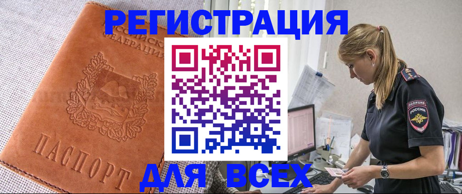 прописка паспорт в Стрежевом