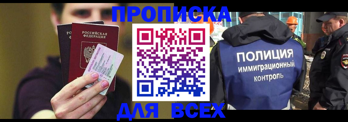 прописка иностранных граждан в Стрежевом