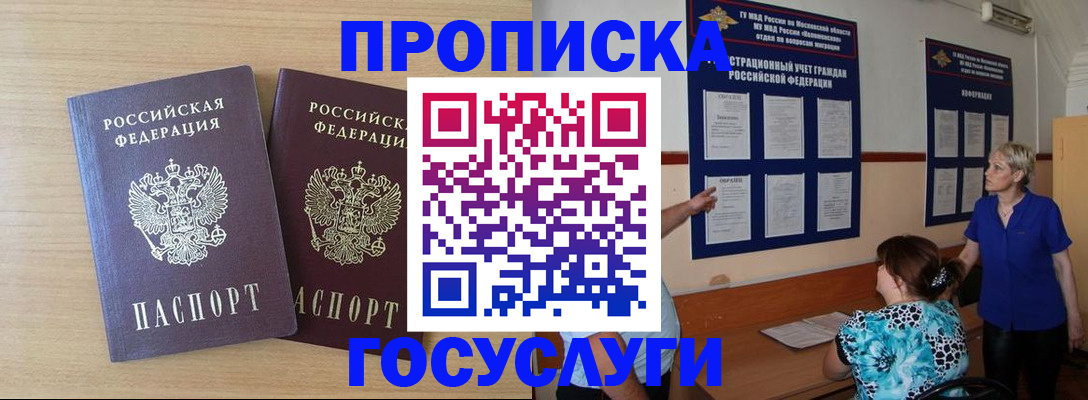 временная регистрация для школы в Стрежевом